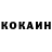 Кокаин 98% Andrew Kotiuk